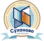 ОАНО Гимназия "Суханово"
