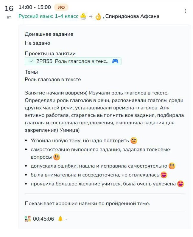 Фрагмент отчёта учителя по русскому языку: программа индивидуального обучения на дому по индивидуальному учебному плану