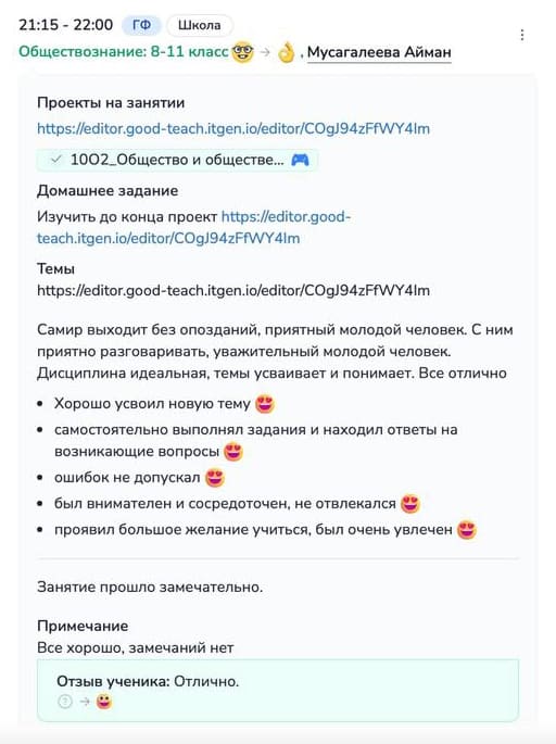 Фрагмент отчёта учителя по обществознанию: групповые занятия онлайн для детей в классе с учителем