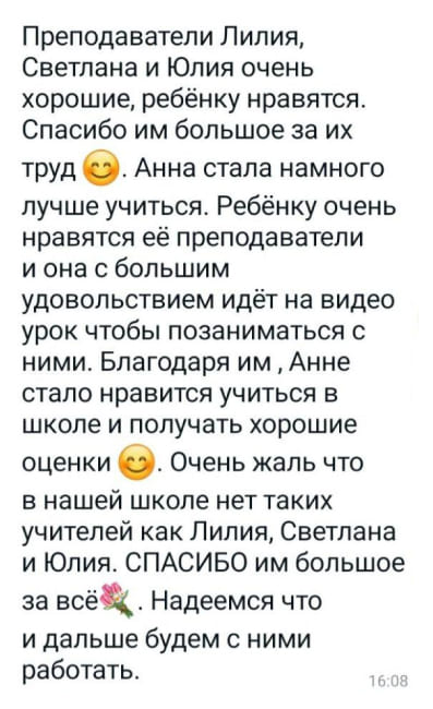 Отзывы родителей об онлайн школе с куратором