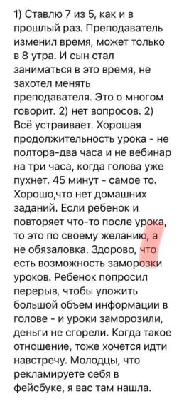 Отзыв о том, как проходит школа онлайн обучение