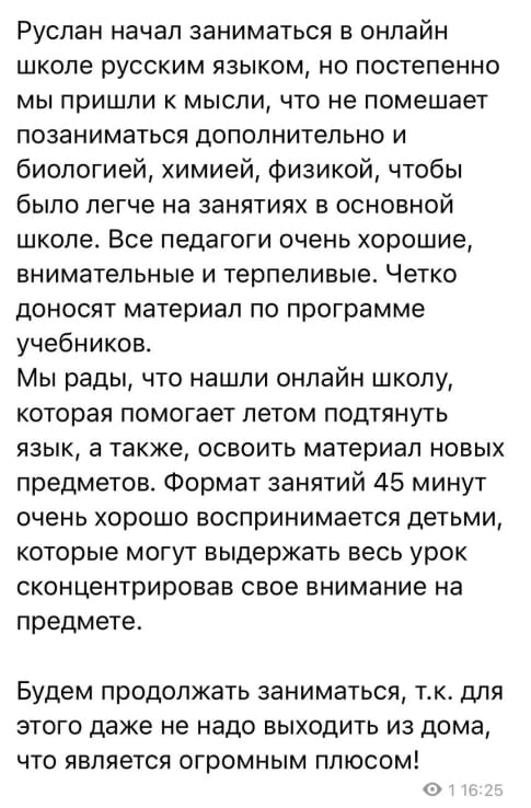 Отзыв о формате домашняя школа онлайн